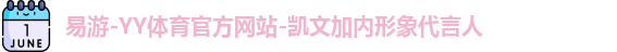 易游体育
